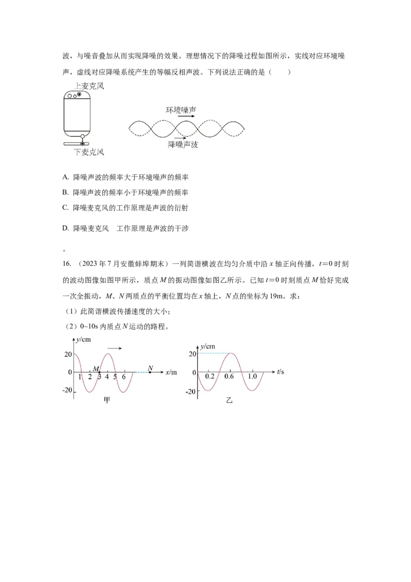 模型36机械波模型（原卷版）-2024高考物理二轮复习80模型最新模拟题专项训练_4.2025物理总复习_2024年新高考资料_2.2024二轮复习_2024高考物理二轮复习80模型最新模拟题专项训练