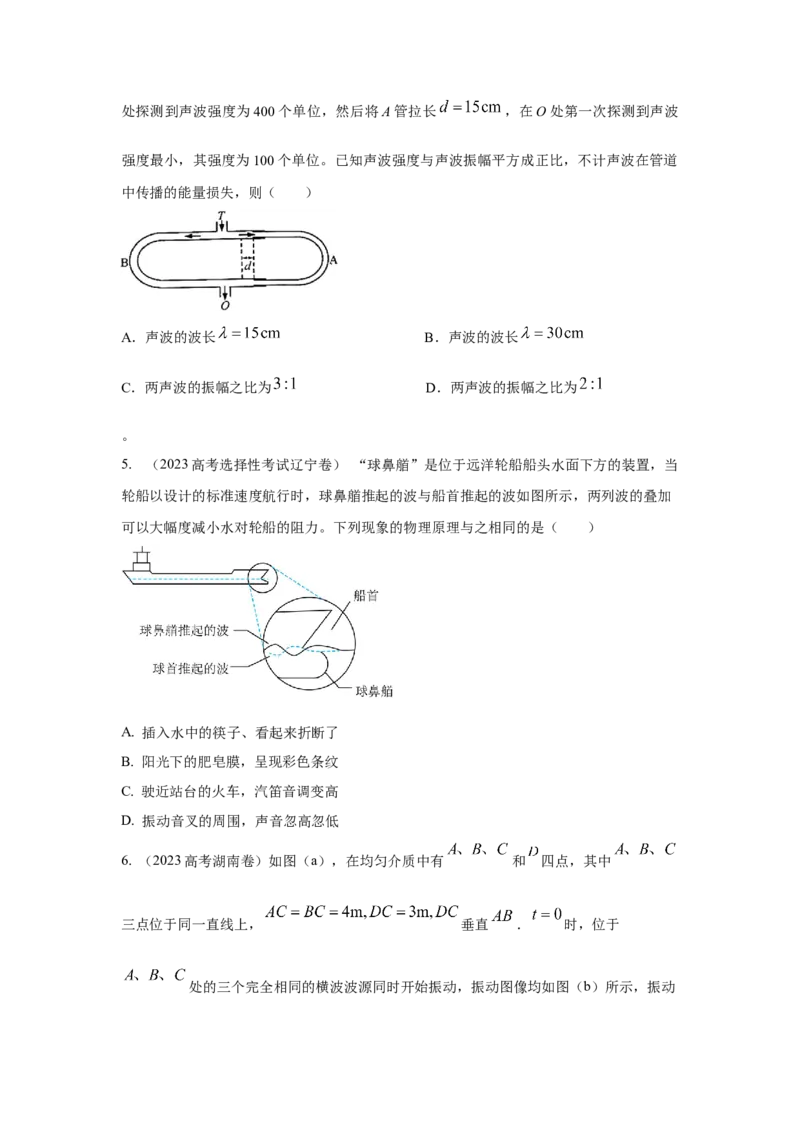 模型36机械波模型（原卷版）-2024高考物理二轮复习80模型最新模拟题专项训练_4.2025物理总复习_2024年新高考资料_2.2024二轮复习_2024高考物理二轮复习80模型最新模拟题专项训练