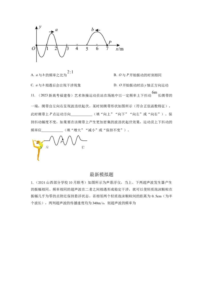 模型36机械波模型（原卷版）-2024高考物理二轮复习80模型最新模拟题专项训练_4.2025物理总复习_2024年新高考资料_2.2024二轮复习_2024高考物理二轮复习80模型最新模拟题专项训练
