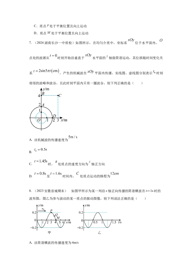 模型36机械波模型（原卷版）-2024高考物理二轮复习80模型最新模拟题专项训练_4.2025物理总复习_2024年新高考资料_2.2024二轮复习_2024高考物理二轮复习80模型最新模拟题专项训练