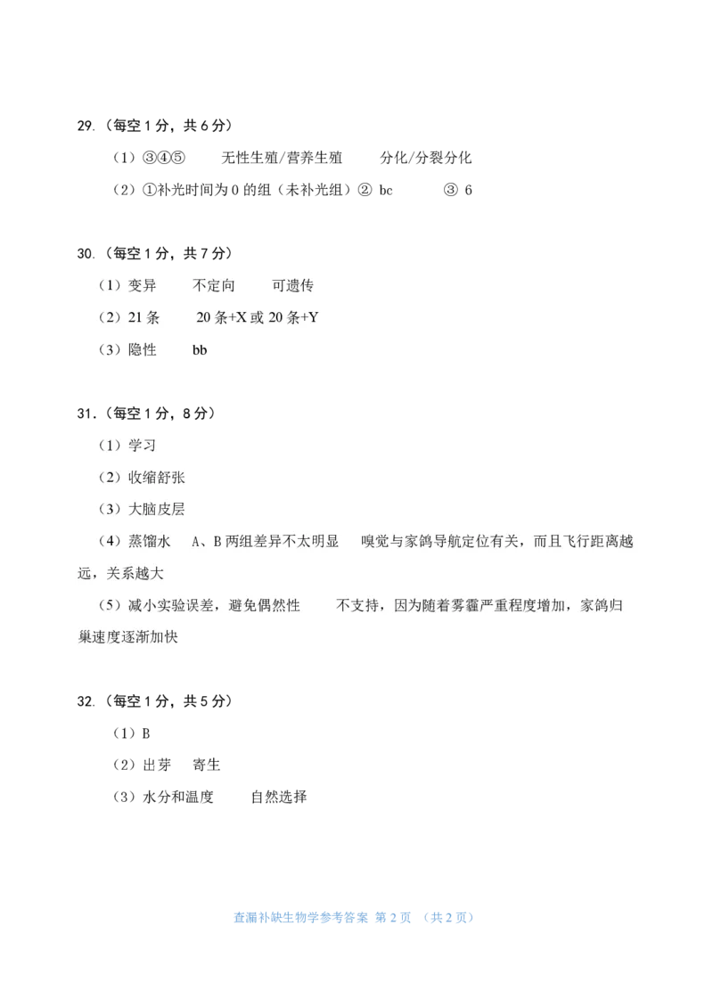 通州区2023年初三年级查漏补缺练习（答案）(1)_北京初中期末题_C605-京七八九_B京生物七八九_北京八下生物_2023年北京市通州区中考查漏补缺练习八年级生物试卷（5月模拟）