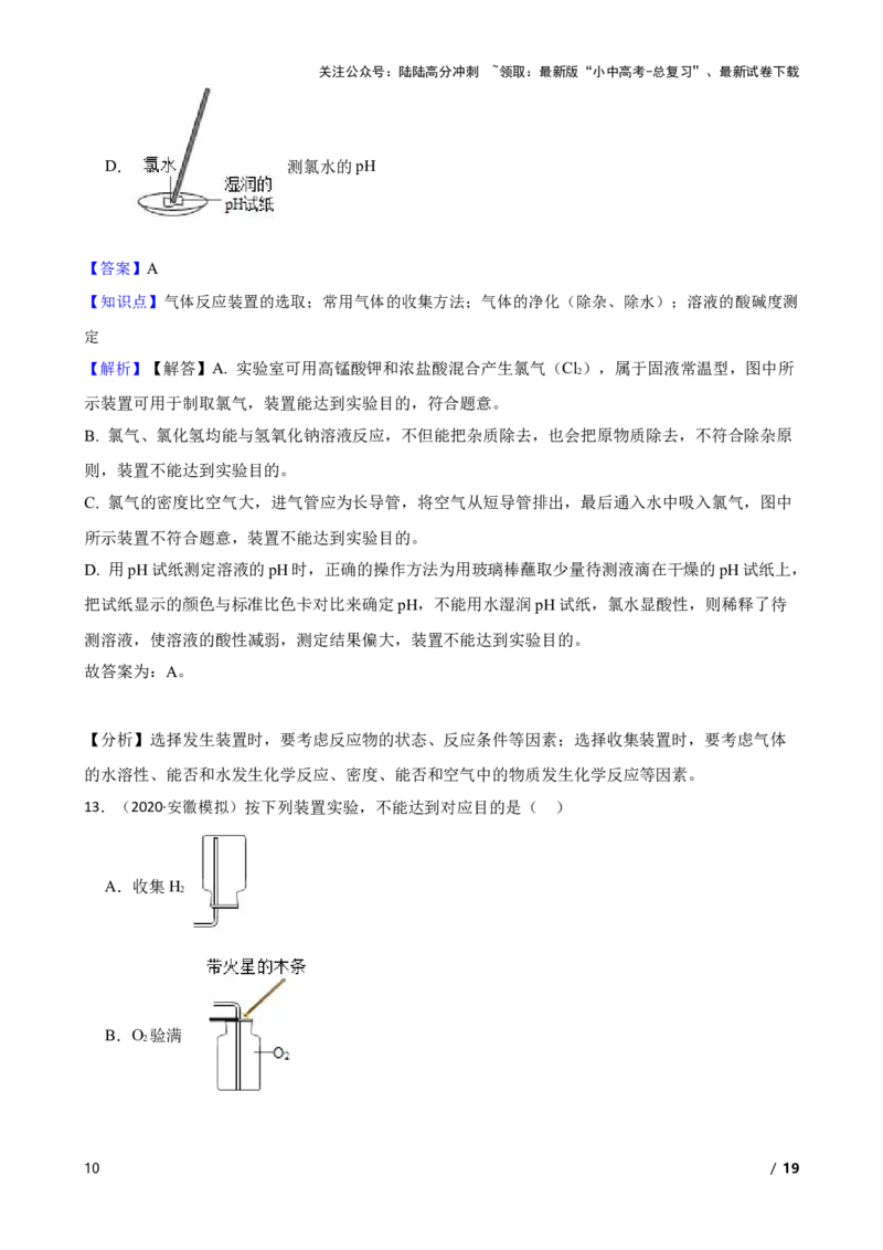 实验基本技能&mdash;&mdash;气体的净化(教师版)_02中考总复习（2026版更新中）_05-化学-中考总复习_2025年中考复习资料_2025中考一轮化学实验基本技能复习_精品解析实验基本技能&mdash;&mdash;气体的净化