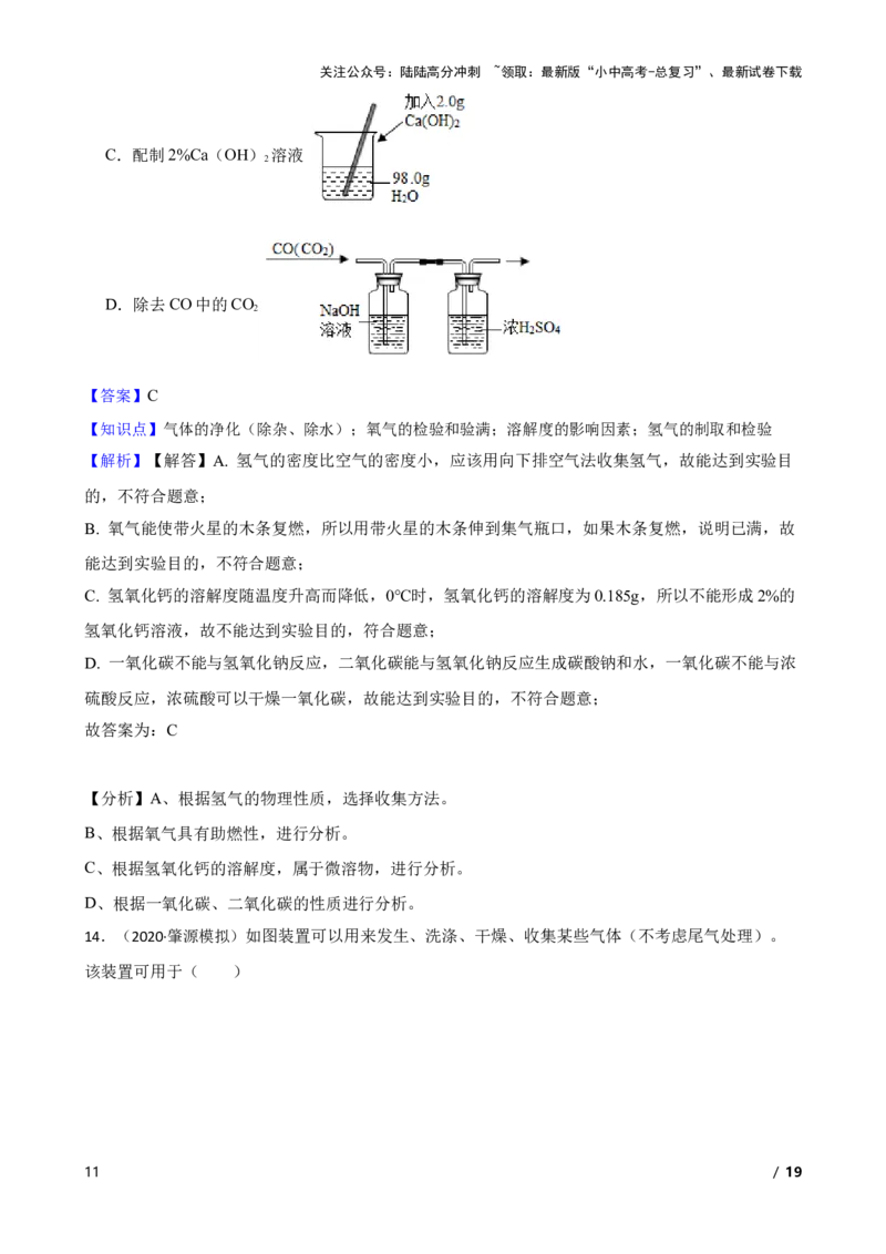 实验基本技能&mdash;&mdash;气体的净化(教师版)_02中考总复习（2026版更新中）_05-化学-中考总复习_2025年中考复习资料_2025中考一轮化学实验基本技能复习_精品解析实验基本技能&mdash;&mdash;气体的净化