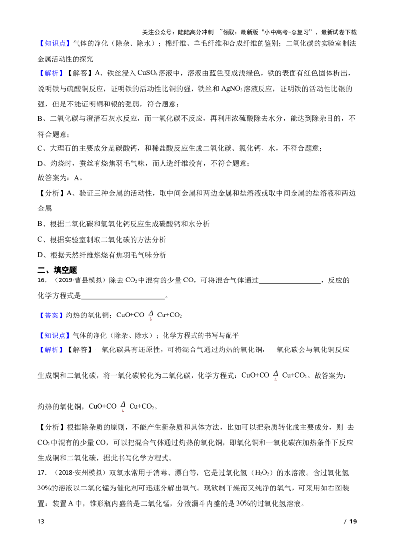 实验基本技能&mdash;&mdash;气体的净化(教师版)_02中考总复习（2026版更新中）_05-化学-中考总复习_2025年中考复习资料_2025中考一轮化学实验基本技能复习_精品解析实验基本技能&mdash;&mdash;气体的净化