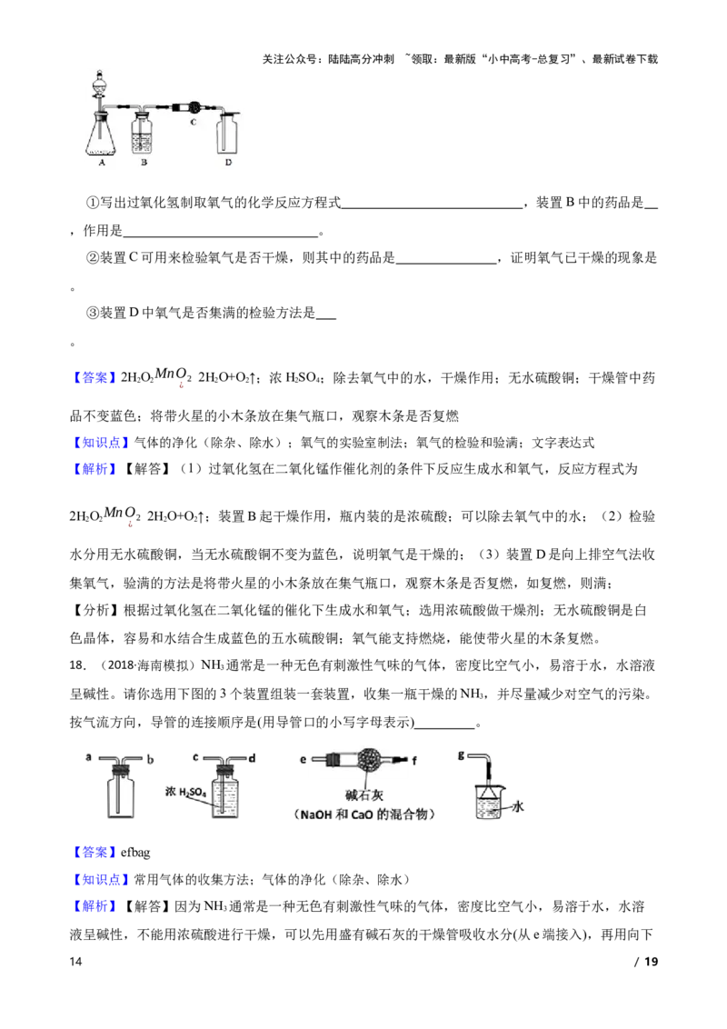 实验基本技能&mdash;&mdash;气体的净化(教师版)_02中考总复习（2026版更新中）_05-化学-中考总复习_2025年中考复习资料_2025中考一轮化学实验基本技能复习_精品解析实验基本技能&mdash;&mdash;气体的净化