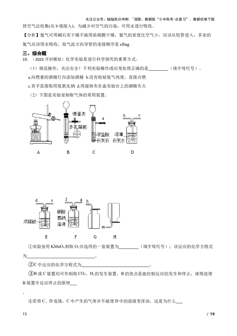实验基本技能&mdash;&mdash;气体的净化(教师版)_02中考总复习（2026版更新中）_05-化学-中考总复习_2025年中考复习资料_2025中考一轮化学实验基本技能复习_精品解析实验基本技能&mdash;&mdash;气体的净化