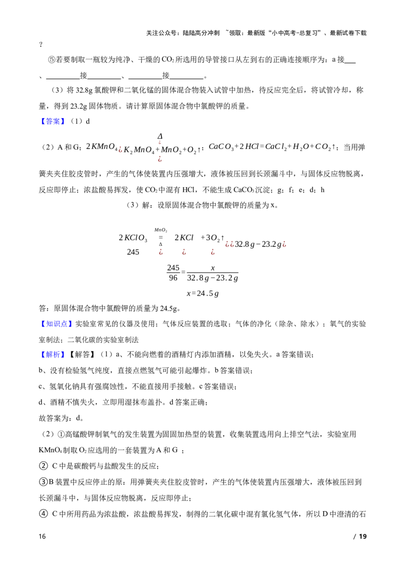 实验基本技能&mdash;&mdash;气体的净化(教师版)_02中考总复习（2026版更新中）_05-化学-中考总复习_2025年中考复习资料_2025中考一轮化学实验基本技能复习_精品解析实验基本技能&mdash;&mdash;气体的净化
