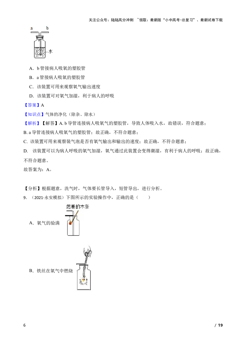 实验基本技能&mdash;&mdash;气体的净化(教师版)_02中考总复习（2026版更新中）_05-化学-中考总复习_2025年中考复习资料_2025中考一轮化学实验基本技能复习_精品解析实验基本技能&mdash;&mdash;气体的净化