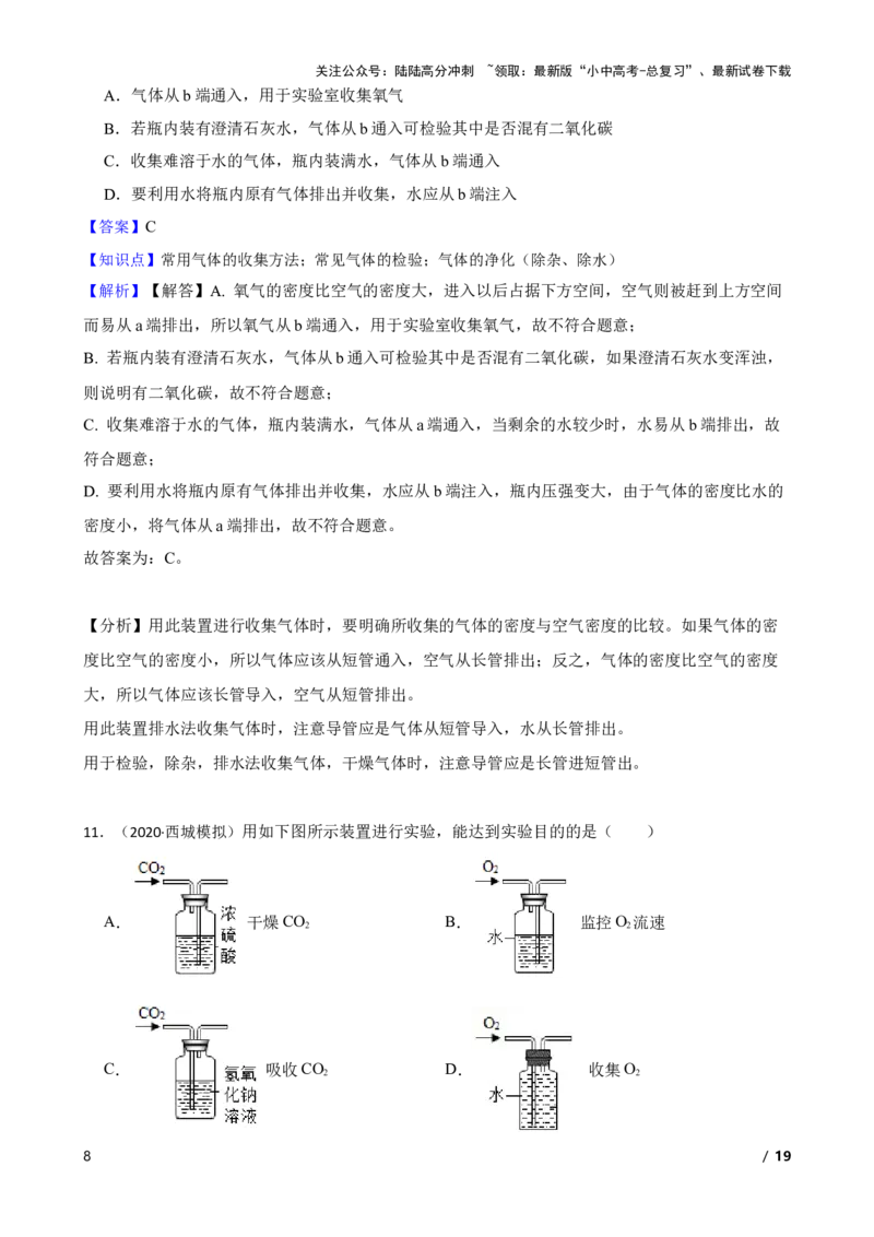 实验基本技能&mdash;&mdash;气体的净化(教师版)_02中考总复习（2026版更新中）_05-化学-中考总复习_2025年中考复习资料_2025中考一轮化学实验基本技能复习_精品解析实验基本技能&mdash;&mdash;气体的净化