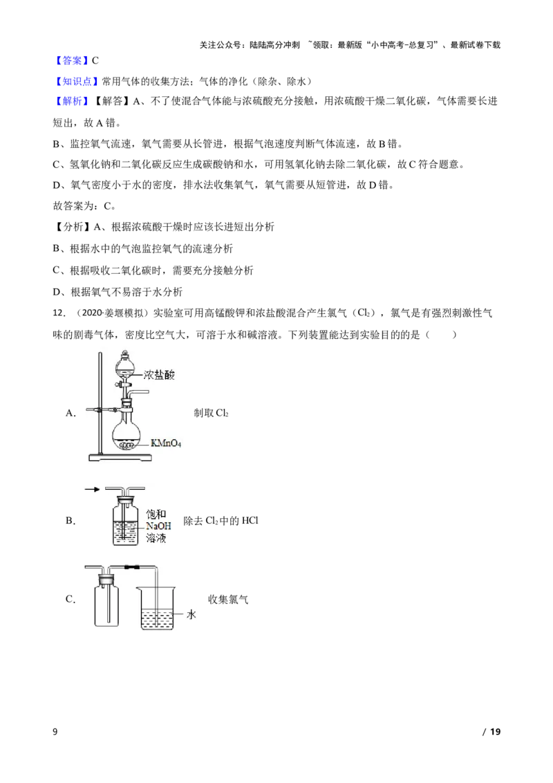 实验基本技能&mdash;&mdash;气体的净化(教师版)_02中考总复习（2026版更新中）_05-化学-中考总复习_2025年中考复习资料_2025中考一轮化学实验基本技能复习_精品解析实验基本技能&mdash;&mdash;气体的净化