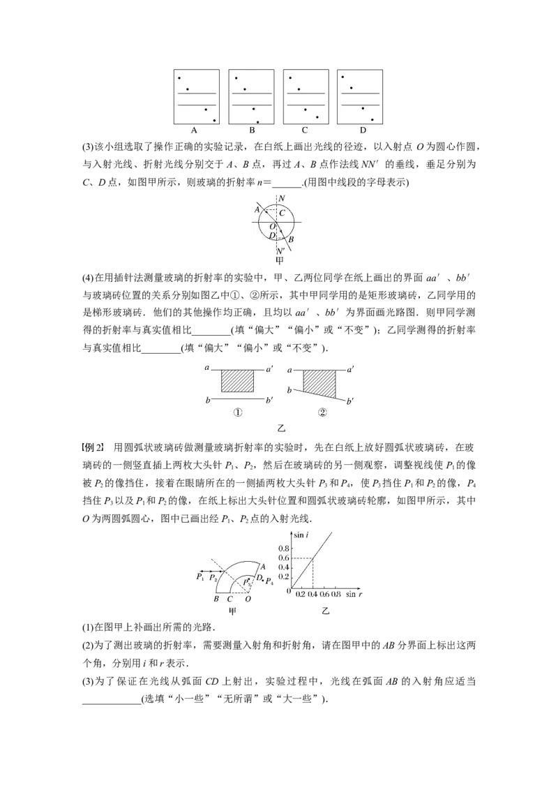 第14章实验13　测量玻璃的折射率_4.2025物理总复习_2024年新高考资料_1.2024一轮复习_2024年高考物理一轮复习讲义（新人教版）_学生版在此文件夹_大一轮复习讲义
