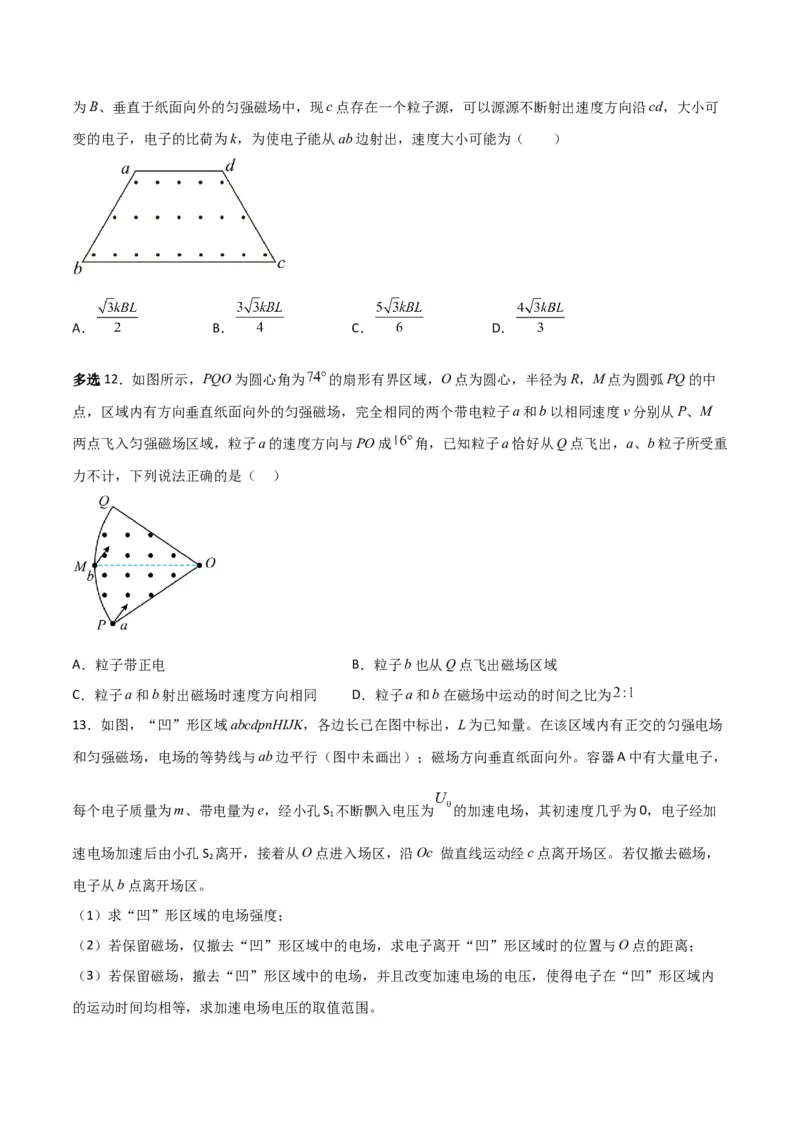 第37讲洛伦兹力带电粒子在磁场中的运动-2024届高中物理一轮复习提升素养导学案（全国通用）原卷版_4.2025物理总复习_2024年新高考资料_1.2024一轮复习