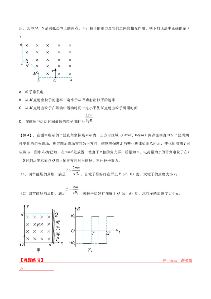 第37讲洛伦兹力带电粒子在磁场中的运动-2024届高中物理一轮复习提升素养导学案（全国通用）原卷版_4.2025物理总复习_2024年新高考资料_1.2024一轮复习