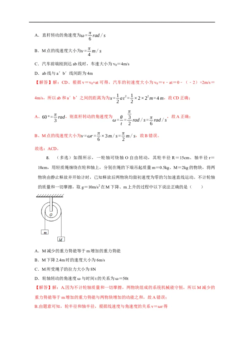 第21讲圆周运动之传动模型（解析版）_4.2025物理总复习_2023年新高复习资料_专项复习_2023届高三物理高考复习101微专题模型精讲精练