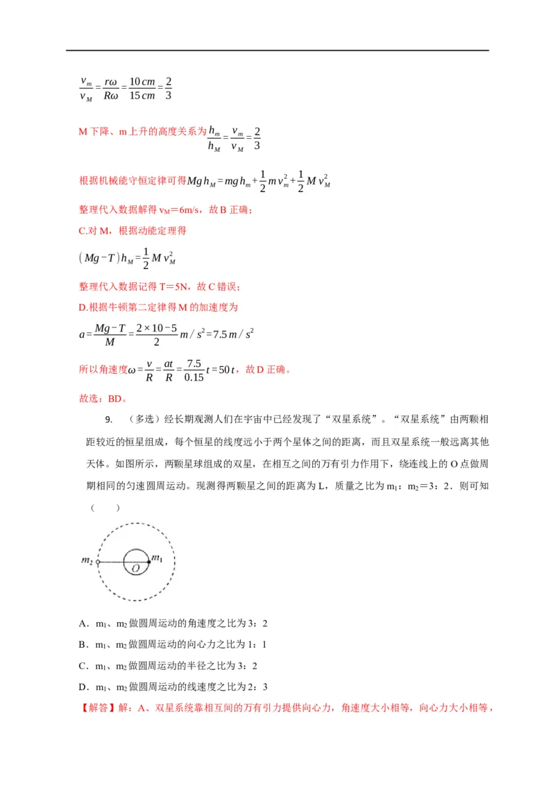 第21讲圆周运动之传动模型（解析版）_4.2025物理总复习_2023年新高复习资料_专项复习_2023届高三物理高考复习101微专题模型精讲精练