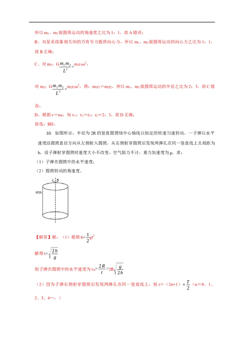 第21讲圆周运动之传动模型（解析版）_4.2025物理总复习_2023年新高复习资料_专项复习_2023届高三物理高考复习101微专题模型精讲精练
