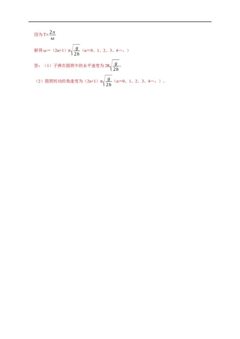 第21讲圆周运动之传动模型（解析版）_4.2025物理总复习_2023年新高复习资料_专项复习_2023届高三物理高考复习101微专题模型精讲精练