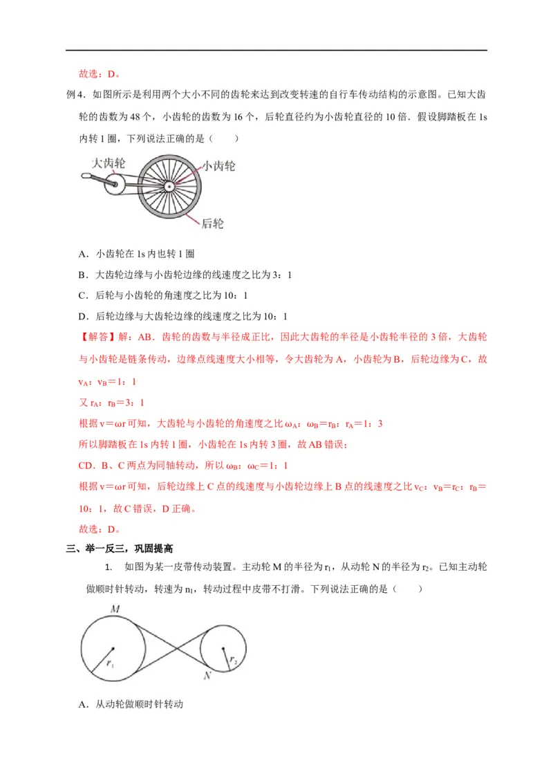 第21讲圆周运动之传动模型（解析版）_4.2025物理总复习_2023年新高复习资料_专项复习_2023届高三物理高考复习101微专题模型精讲精练
