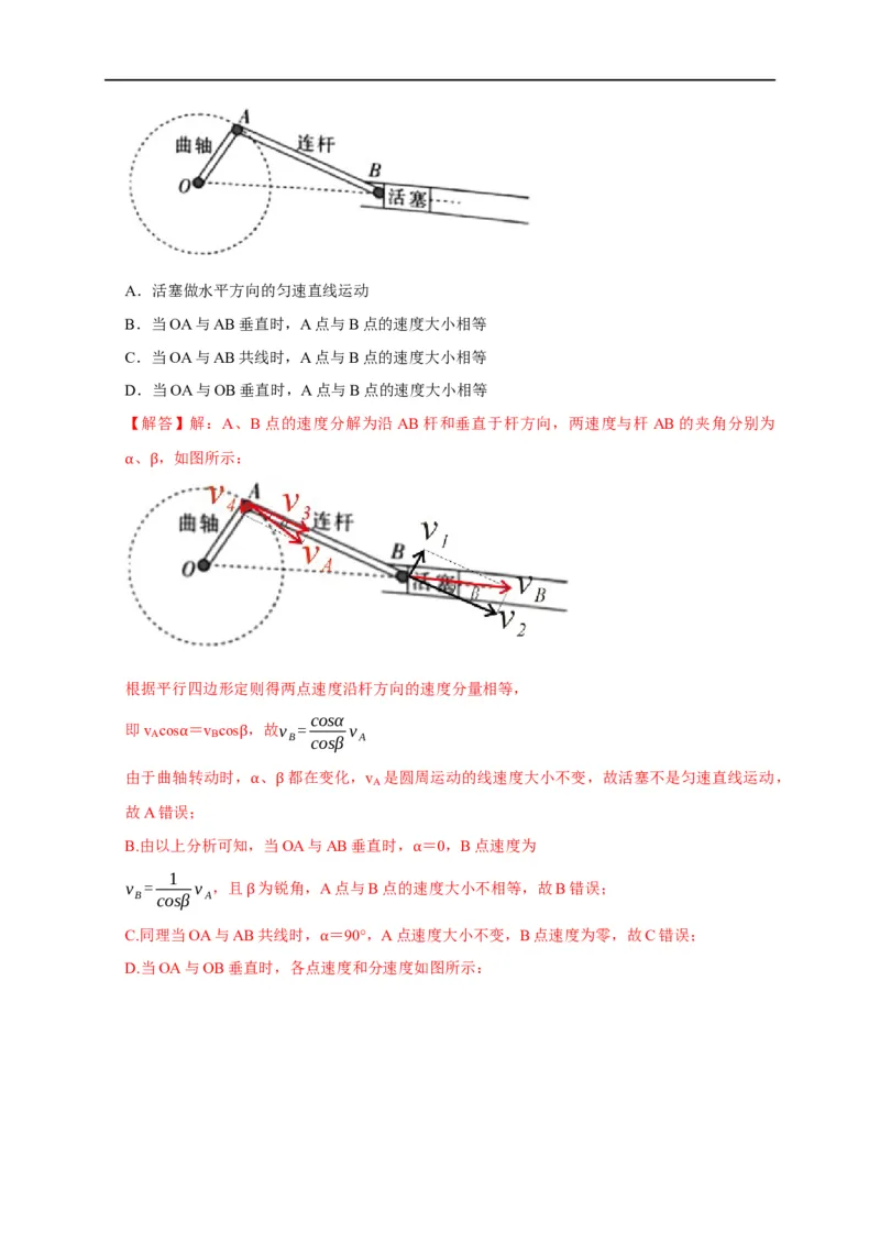第21讲圆周运动之传动模型（解析版）_4.2025物理总复习_2023年新高复习资料_专项复习_2023届高三物理高考复习101微专题模型精讲精练