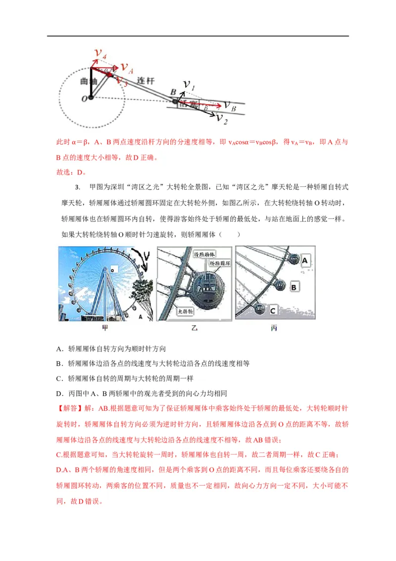 第21讲圆周运动之传动模型（解析版）_4.2025物理总复习_2023年新高复习资料_专项复习_2023届高三物理高考复习101微专题模型精讲精练
