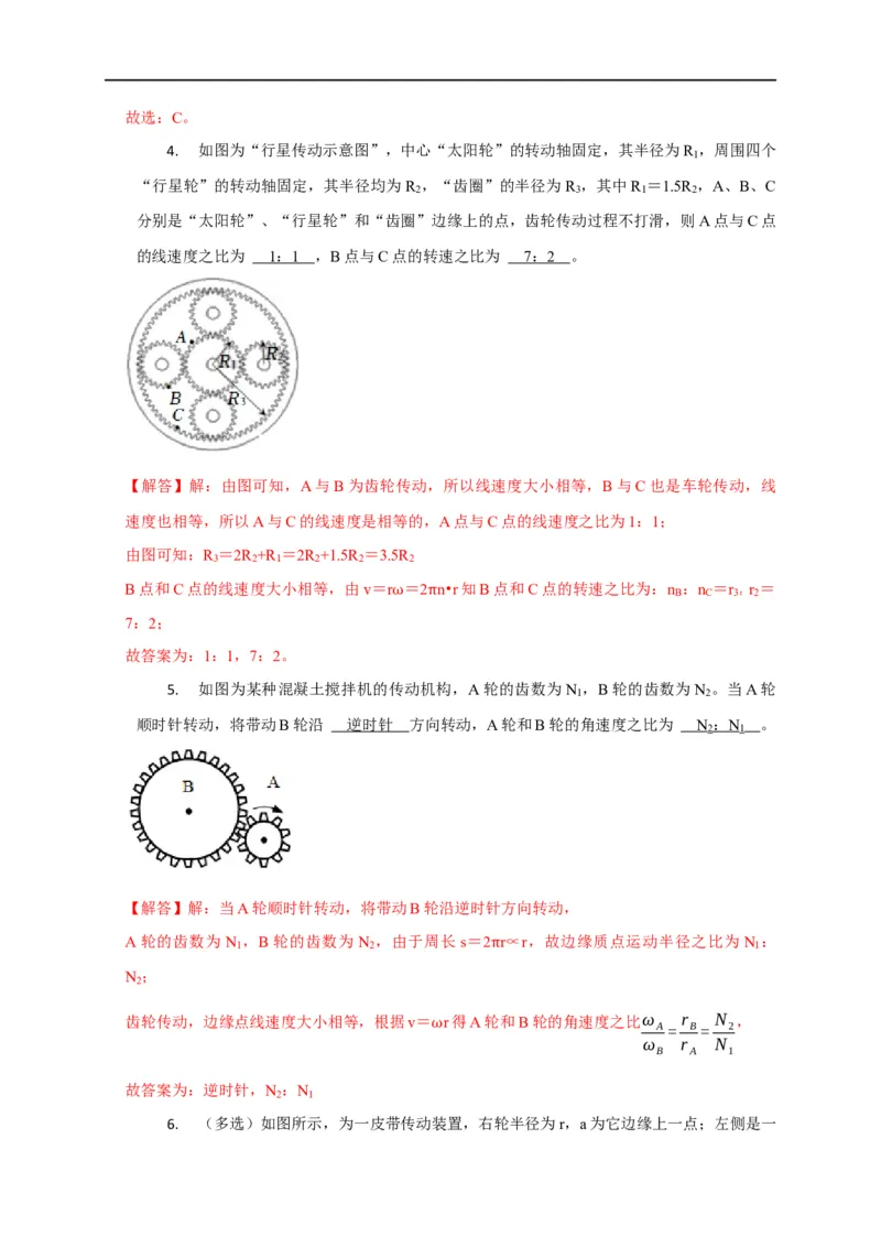 第21讲圆周运动之传动模型（解析版）_4.2025物理总复习_2023年新高复习资料_专项复习_2023届高三物理高考复习101微专题模型精讲精练