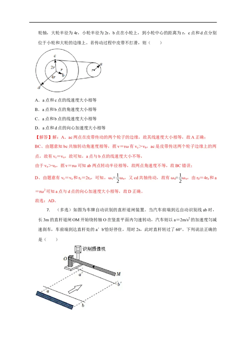 第21讲圆周运动之传动模型（解析版）_4.2025物理总复习_2023年新高复习资料_专项复习_2023届高三物理高考复习101微专题模型精讲精练