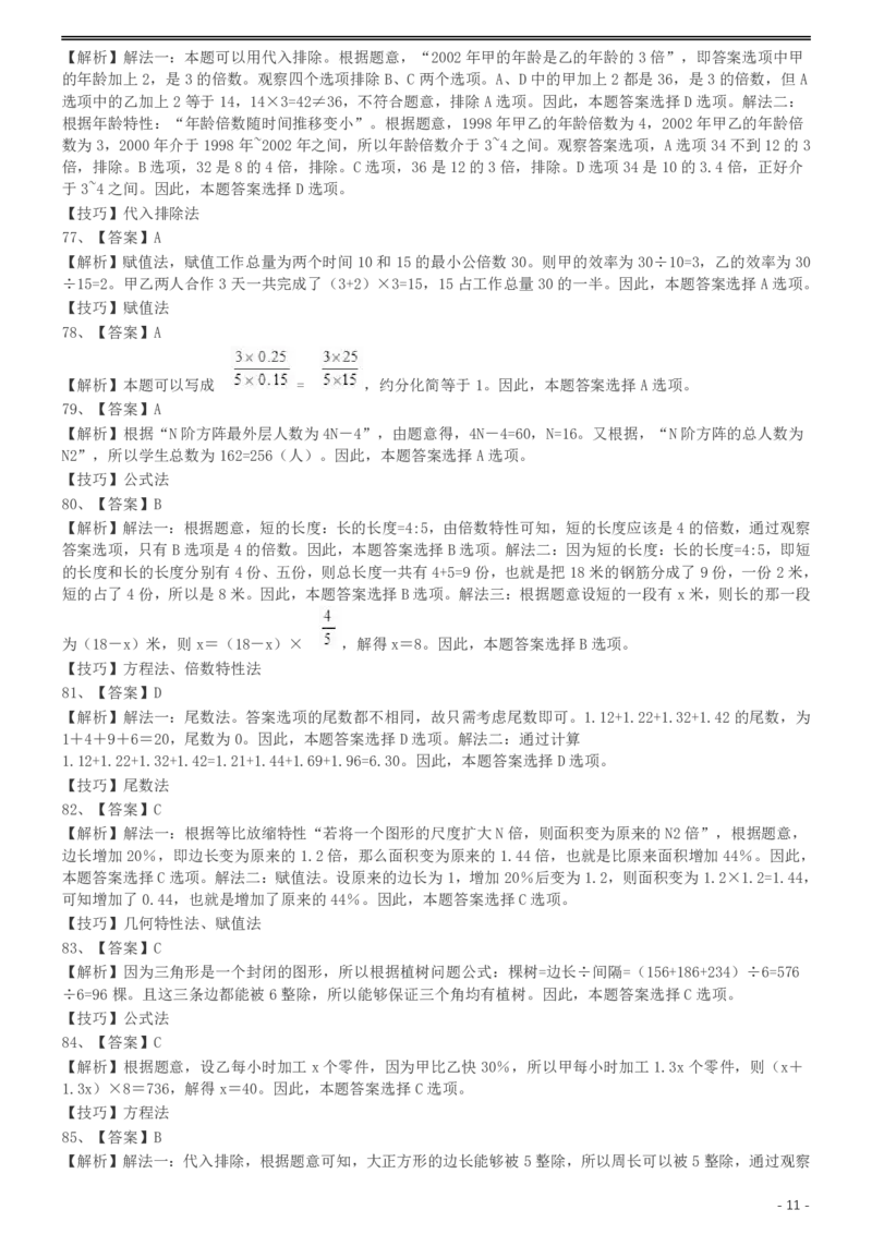 2002年国家公务员录用考试《行测》真题（A卷）参考答案及解析_34省+国考真题_此文件夹为word版,不推荐使用_此word版为,不推荐使用_此word版为,不推荐使用