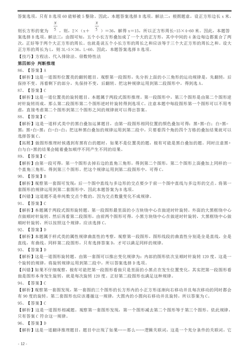 2002年国家公务员录用考试《行测》真题（A卷）参考答案及解析_34省+国考真题_此文件夹为word版,不推荐使用_此word版为,不推荐使用_此word版为,不推荐使用