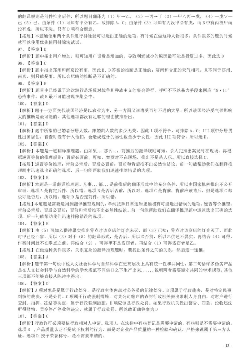 2002年国家公务员录用考试《行测》真题（A卷）参考答案及解析_34省+国考真题_此文件夹为word版,不推荐使用_此word版为,不推荐使用_此word版为,不推荐使用
