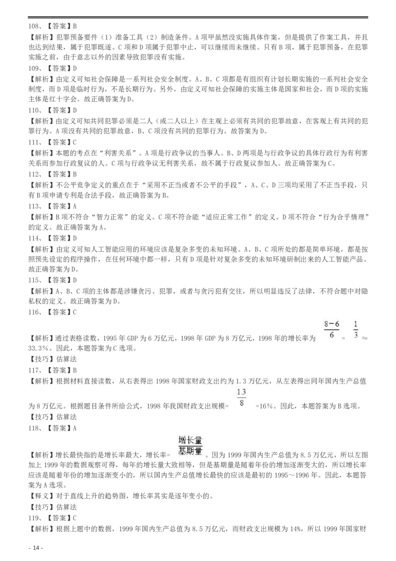 2002年国家公务员录用考试《行测》真题（A卷）参考答案及解析_34省+国考真题_此文件夹为word版,不推荐使用_此word版为,不推荐使用_此word版为,不推荐使用
