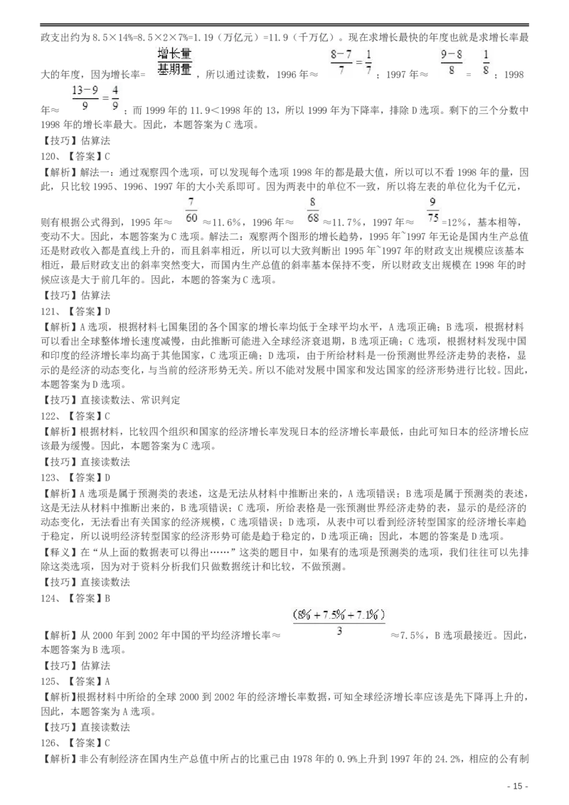 2002年国家公务员录用考试《行测》真题（A卷）参考答案及解析_34省+国考真题_此文件夹为word版,不推荐使用_此word版为,不推荐使用_此word版为,不推荐使用
