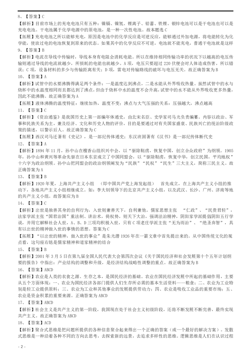 2002年国家公务员录用考试《行测》真题（A卷）参考答案及解析_34省+国考真题_此文件夹为word版,不推荐使用_此word版为,不推荐使用_此word版为,不推荐使用