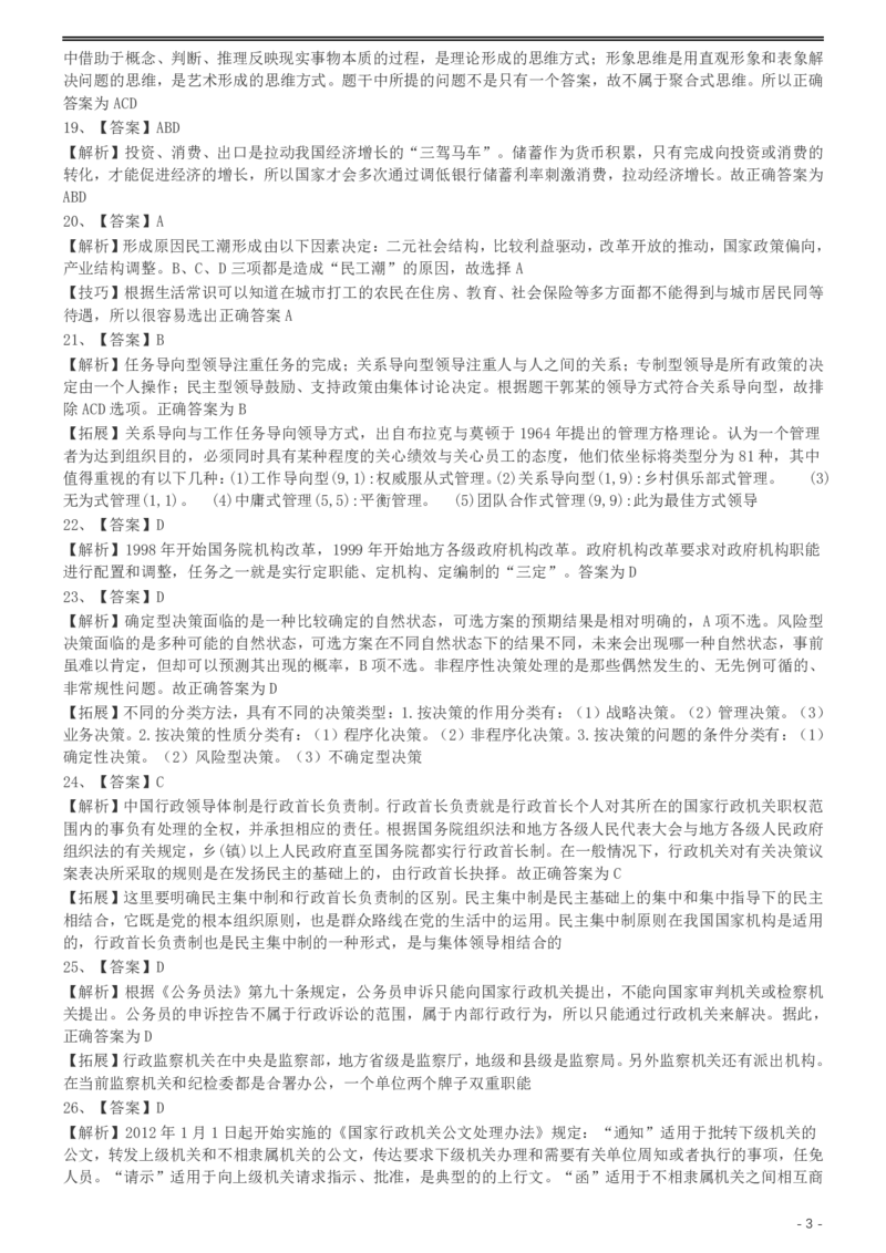 2002年国家公务员录用考试《行测》真题（A卷）参考答案及解析_34省+国考真题_此文件夹为word版,不推荐使用_此word版为,不推荐使用_此word版为,不推荐使用