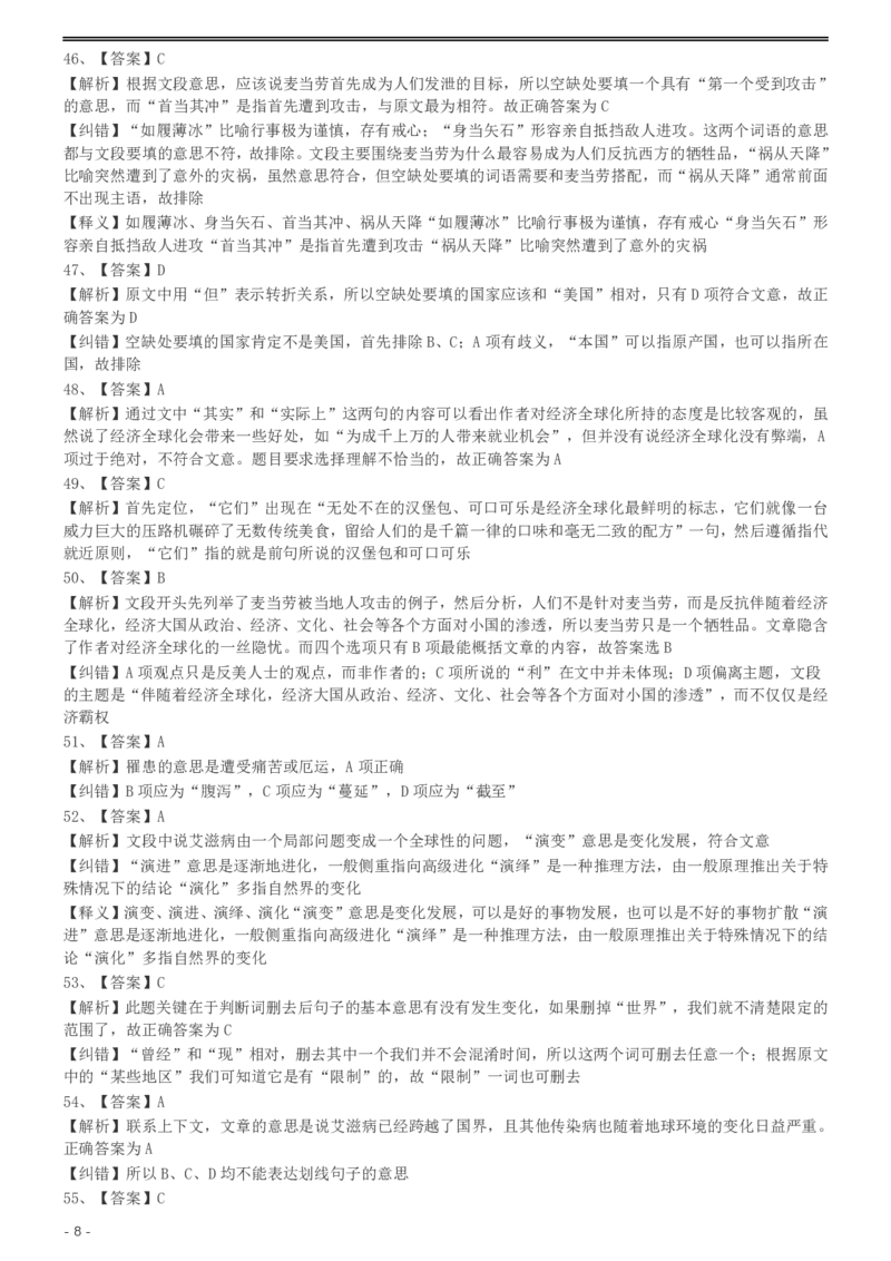 2002年国家公务员录用考试《行测》真题（A卷）参考答案及解析_34省+国考真题_此文件夹为word版,不推荐使用_此word版为,不推荐使用_此word版为,不推荐使用