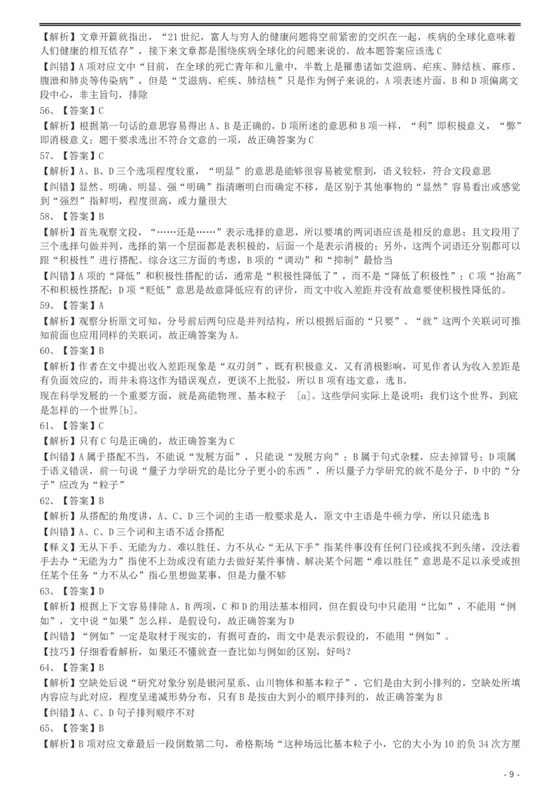 2002年国家公务员录用考试《行测》真题（A卷）参考答案及解析_34省+国考真题_此文件夹为word版,不推荐使用_此word版为,不推荐使用_此word版为,不推荐使用