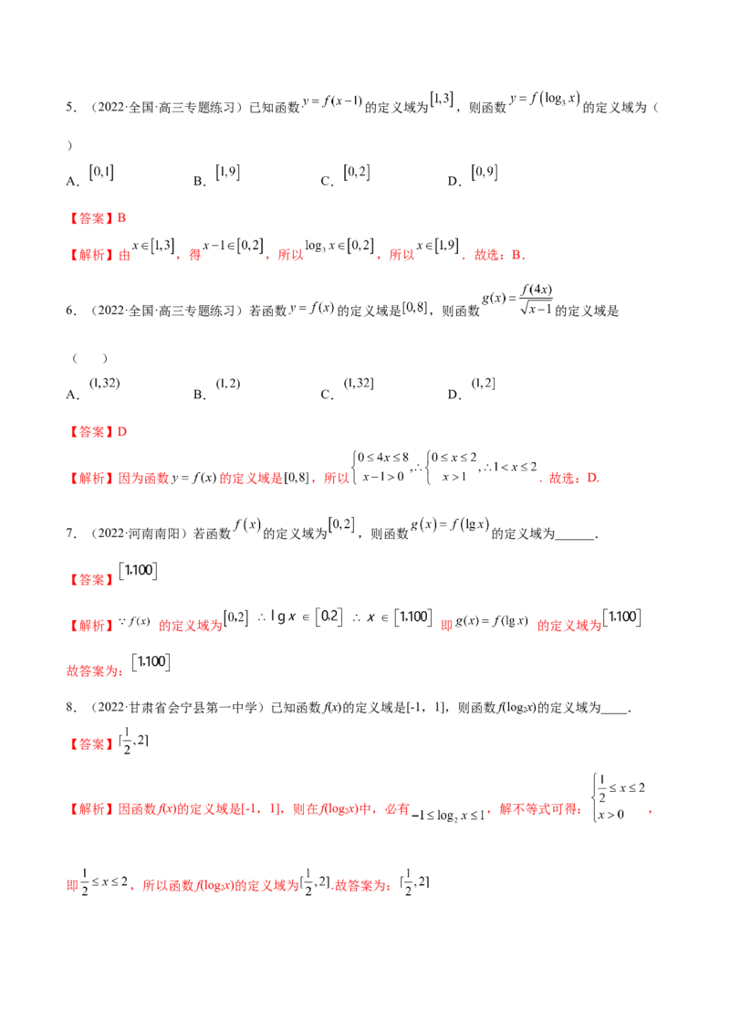 8.1定义域（精练）（基础版）（解析版）_2.2025数学总复习_2023年新高考资料_一轮复习_2023年高考数学一轮复习（基础版）（新高考地区专用）