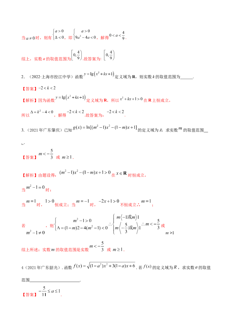 8.1定义域（精练）（基础版）（解析版）_2.2025数学总复习_2023年新高考资料_一轮复习_2023年高考数学一轮复习（基础版）（新高考地区专用）