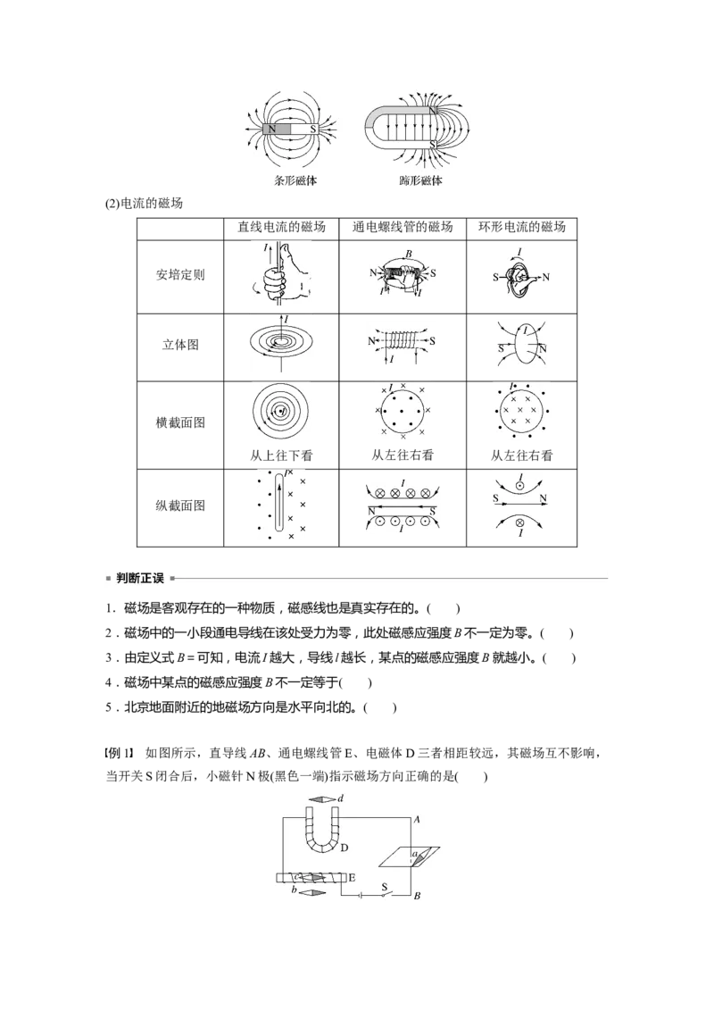 第十一章　第1课时　磁场的描述　安培力_4.2025物理总复习_2025年新高考资料_一轮复习_2025物理大一轮复习讲义+课件ppt（完结）_2025物理大一轮复习讲义学生用书Word版文档整书
