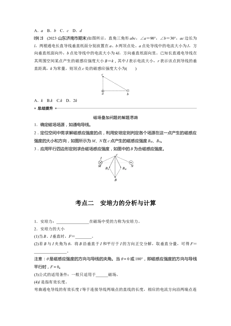第十一章　第1课时　磁场的描述　安培力_4.2025物理总复习_2025年新高考资料_一轮复习_2025物理大一轮复习讲义+课件ppt（完结）_2025物理大一轮复习讲义学生用书Word版文档整书