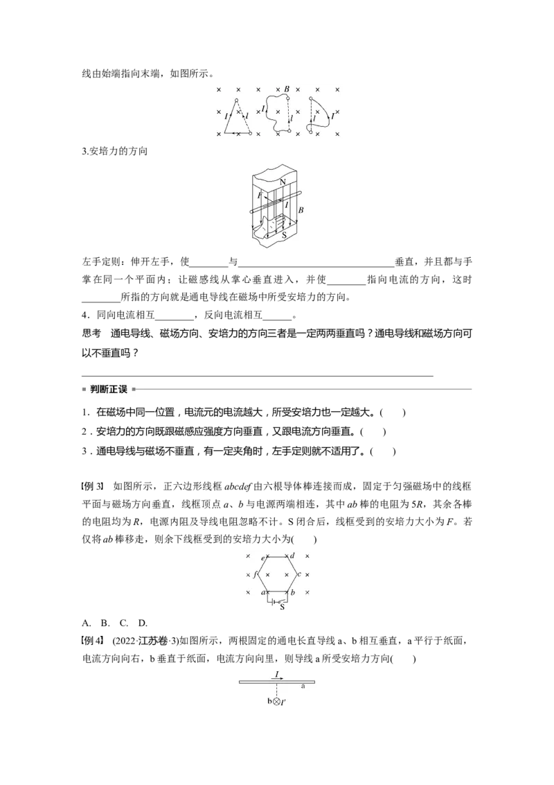 第十一章　第1课时　磁场的描述　安培力_4.2025物理总复习_2025年新高考资料_一轮复习_2025物理大一轮复习讲义+课件ppt（完结）_2025物理大一轮复习讲义学生用书Word版文档整书