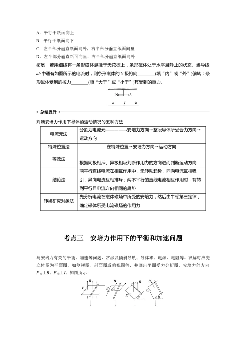 第十一章　第1课时　磁场的描述　安培力_4.2025物理总复习_2025年新高考资料_一轮复习_2025物理大一轮复习讲义+课件ppt（完结）_2025物理大一轮复习讲义学生用书Word版文档整书