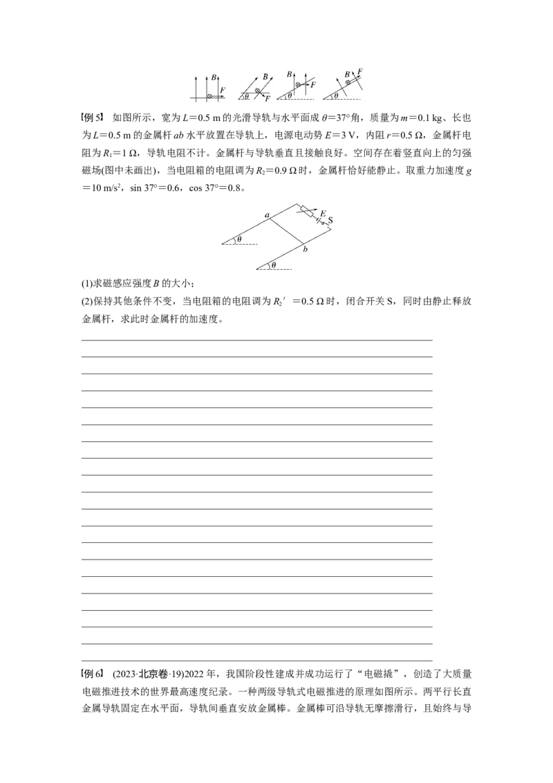 第十一章　第1课时　磁场的描述　安培力_4.2025物理总复习_2025年新高考资料_一轮复习_2025物理大一轮复习讲义+课件ppt（完结）_2025物理大一轮复习讲义学生用书Word版文档整书