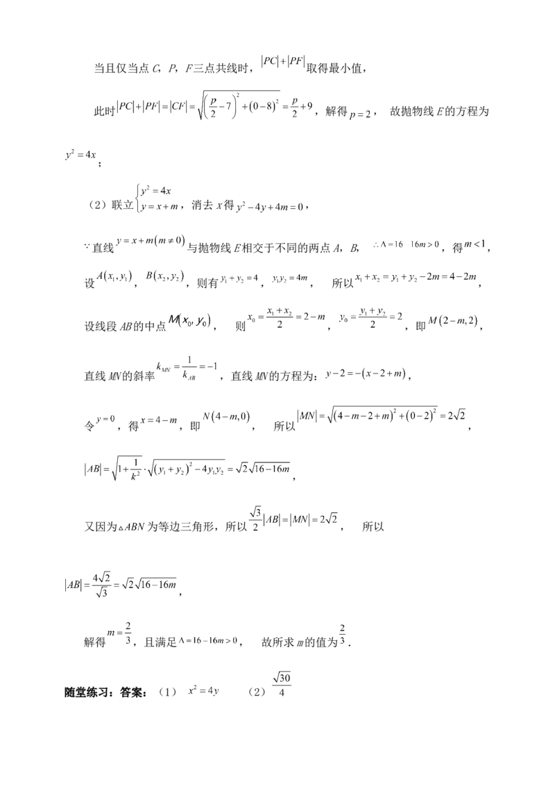 2025高考总复习专项复习--圆锥曲线的方程专题七_2.2025数学总复习_2025年新高考资料_专项复习_2025高考总复习专项复习之圆锥曲线的方程专题（完结）