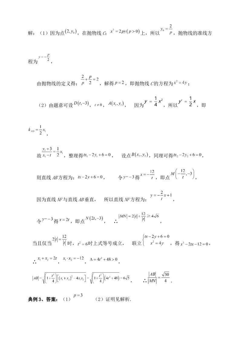 2025高考总复习专项复习--圆锥曲线的方程专题七_2.2025数学总复习_2025年新高考资料_专项复习_2025高考总复习专项复习之圆锥曲线的方程专题（完结）