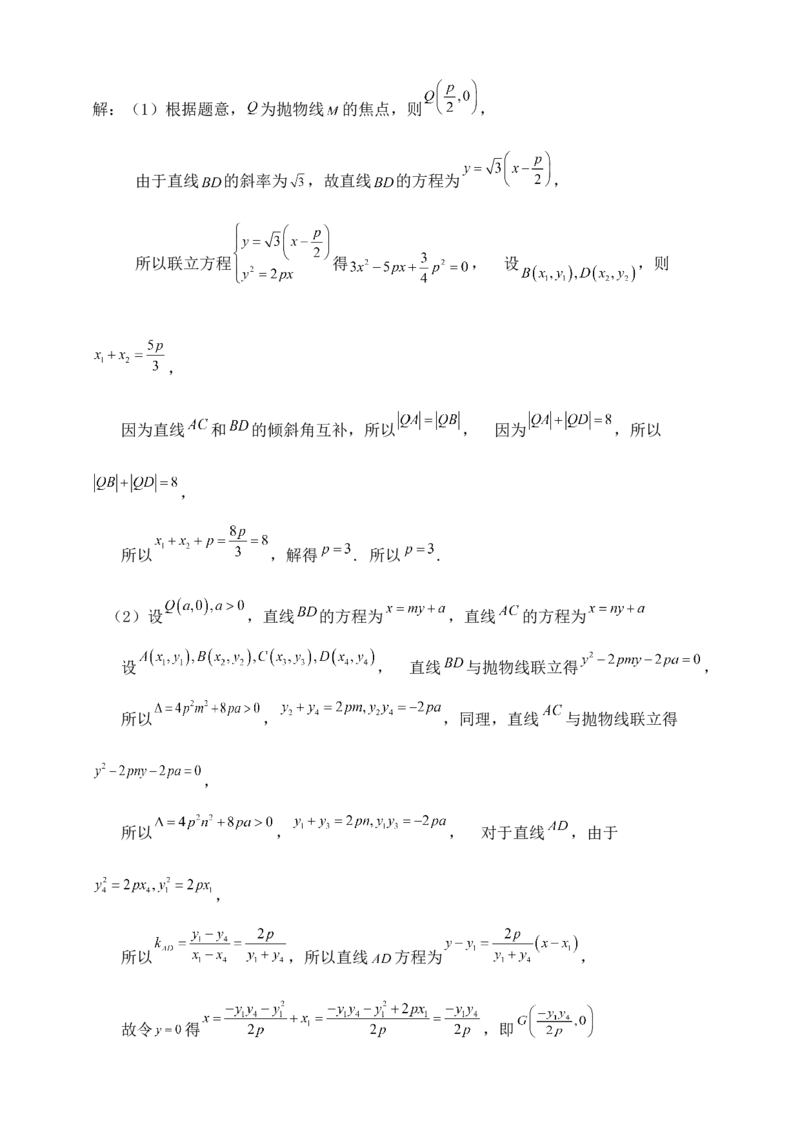 2025高考总复习专项复习--圆锥曲线的方程专题七_2.2025数学总复习_2025年新高考资料_专项复习_2025高考总复习专项复习之圆锥曲线的方程专题（完结）