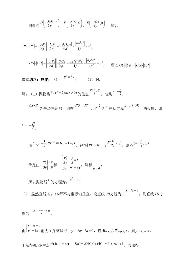 2025高考总复习专项复习--圆锥曲线的方程专题七_2.2025数学总复习_2025年新高考资料_专项复习_2025高考总复习专项复习之圆锥曲线的方程专题（完结）