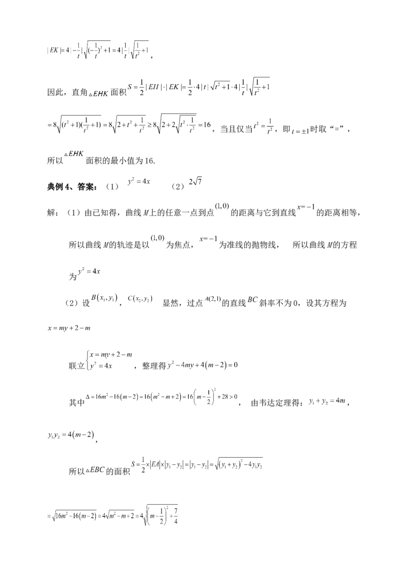 2025高考总复习专项复习--圆锥曲线的方程专题七_2.2025数学总复习_2025年新高考资料_专项复习_2025高考总复习专项复习之圆锥曲线的方程专题（完结）