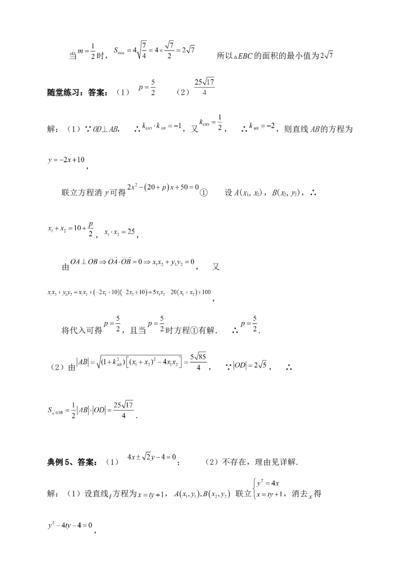 2025高考总复习专项复习--圆锥曲线的方程专题七_2.2025数学总复习_2025年新高考资料_专项复习_2025高考总复习专项复习之圆锥曲线的方程专题（完结）