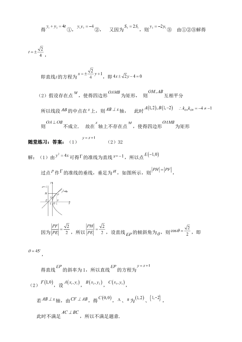 2025高考总复习专项复习--圆锥曲线的方程专题七_2.2025数学总复习_2025年新高考资料_专项复习_2025高考总复习专项复习之圆锥曲线的方程专题（完结）