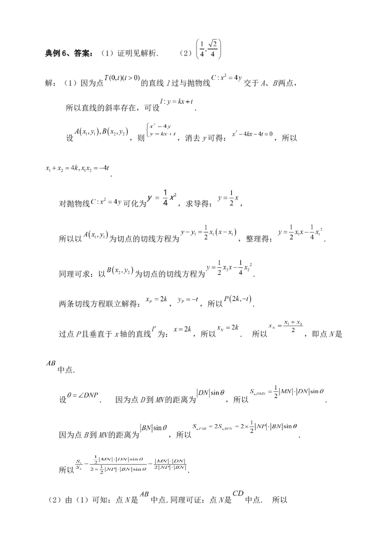 2025高考总复习专项复习--圆锥曲线的方程专题七_2.2025数学总复习_2025年新高考资料_专项复习_2025高考总复习专项复习之圆锥曲线的方程专题（完结）